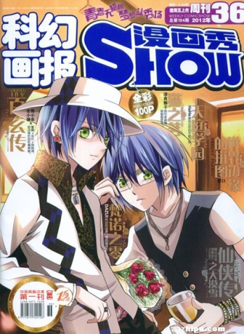 【杂志】漫画show 2012-36