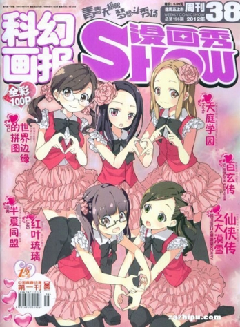 【杂志】漫画show 2012-38