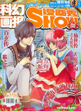 【杂志】漫画show 2012-46（宇）