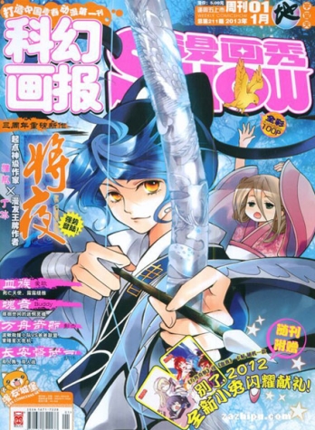 【杂志】漫画show 2013-01（地）