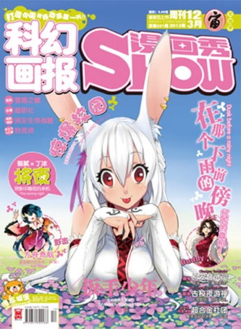 【杂志】漫画show 2013-12（宙）