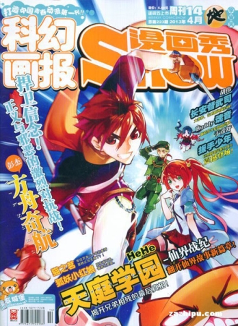 【杂志】漫画show 2013-14（地）