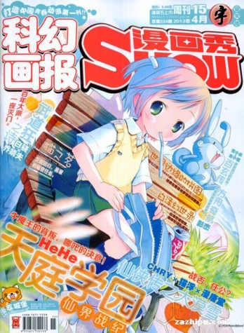 【杂志】漫画show 2013-15（宇）