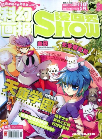 【杂志】漫画show 2013-18（地）