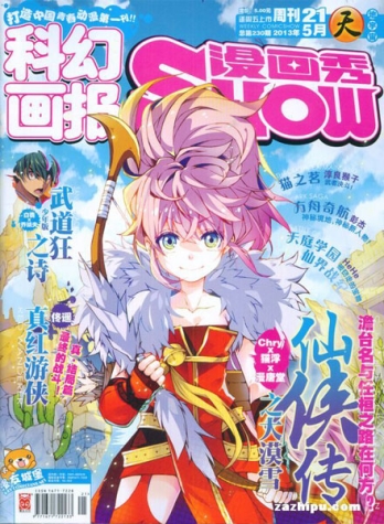 【杂志】漫画show 2013-21（天）