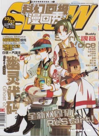 【杂志】漫画show 2013-22&23