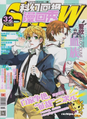 【杂志】漫画show 2013-32