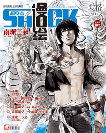 【杂志】漫绘SHOCK 2012-01