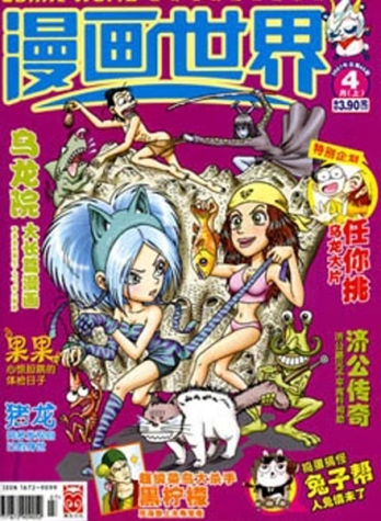 【杂志】漫画世界 2007-04a