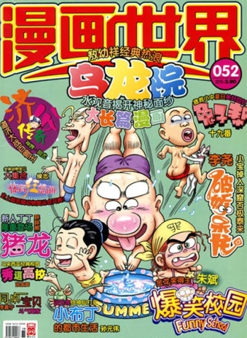 【杂志】漫画世界 2007-07b