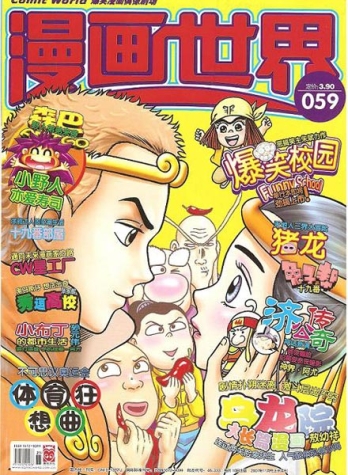 【杂志】漫画世界 2007-11a