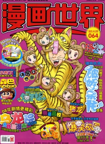 【杂志】漫画世界 2008-01b