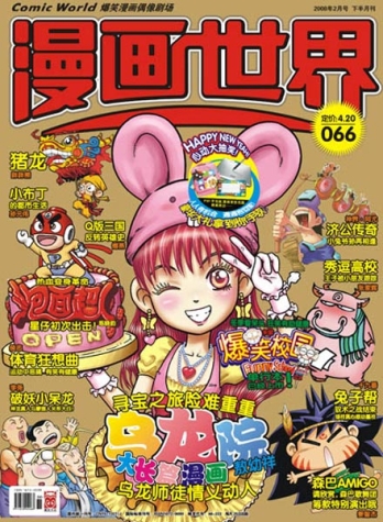 【杂志】漫画世界 2008-02b
