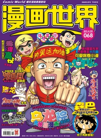 【杂志】漫画世界 2008-03b