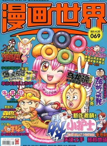 【杂志】漫画世界 2008-04a