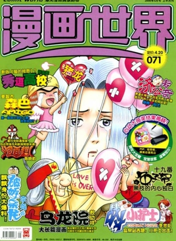 【杂志】漫画世界 2008-05a