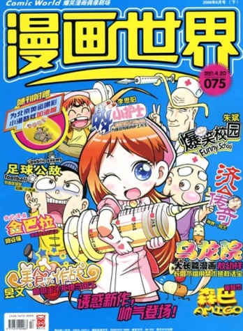 【杂志】漫画世界 2008-06c