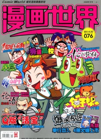 【杂志】漫画世界 2008-07a