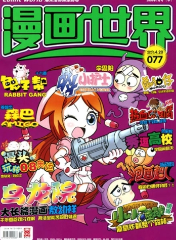 【杂志】漫画世界 2008-07b