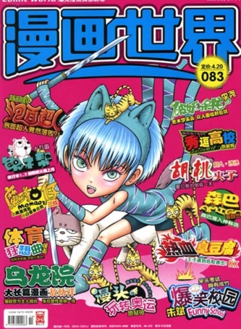 【杂志】漫画世界 2008-09b