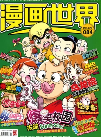 【杂志】漫画世界 2008-09c