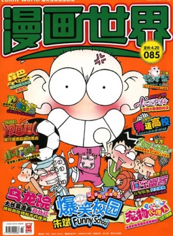 【杂志】漫画世界 2008-10a