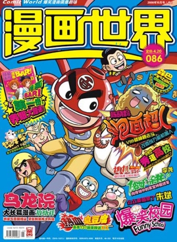 【杂志】漫画世界 2008-10b