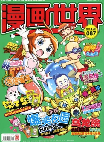【杂志】漫画世界 2008-10c