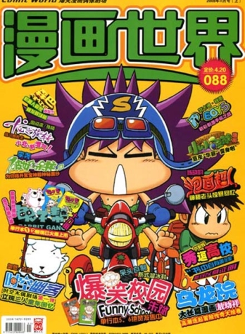 【杂志】漫画世界 2008-11a