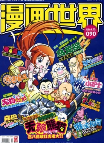 漫画世界 2008-11c