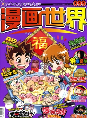 【杂志】漫画世界 2009-02c