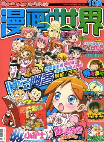 【杂志】漫画世界 2009-04c