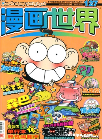 【杂志】漫画世界 2009-12a