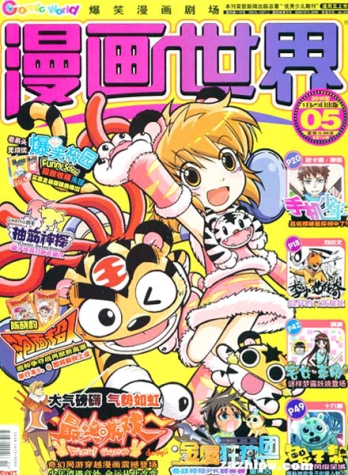 【杂志】漫画世界 2010-05