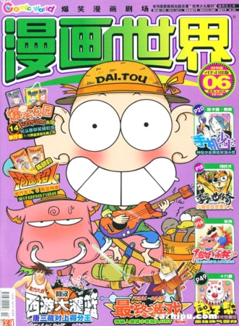 【杂志】漫画世界 2010-06