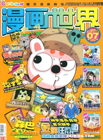 【杂志】漫画世界 2010-07