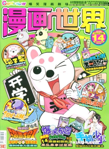 【杂志】漫画世界 2010-14