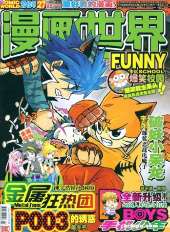 【杂志】漫画世界 2010-27