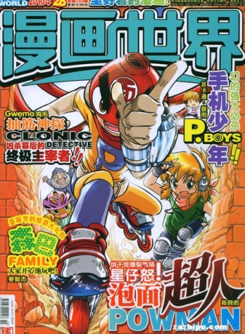 【杂志】漫画世界 2010-28