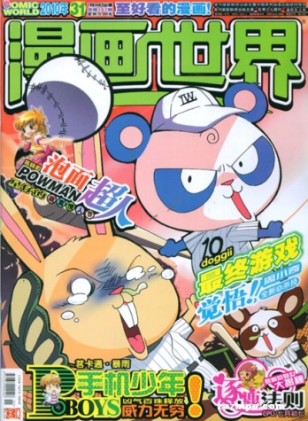 【杂志】漫画世界 2010-31