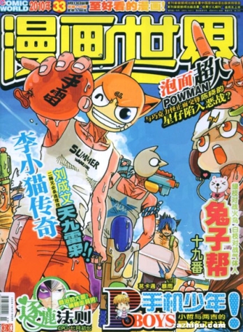 【杂志】漫画世界 2010-33