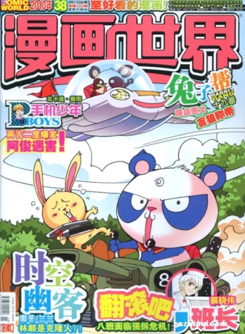 【杂志】漫画世界 2010-38