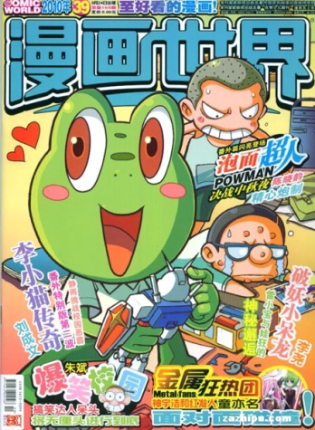 【杂志】漫画世界 2010-39