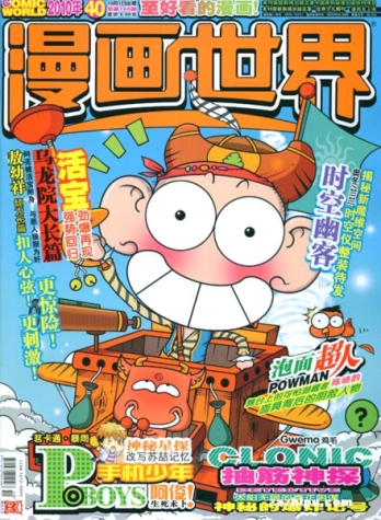 【杂志】漫画世界 2010-40