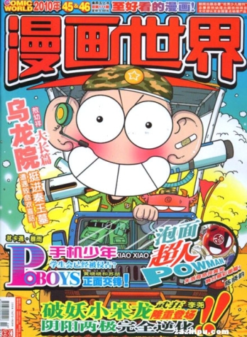 【杂志】漫画世界 2010-45&46
