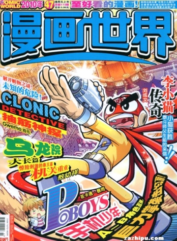 【杂志】漫画世界 2010-47