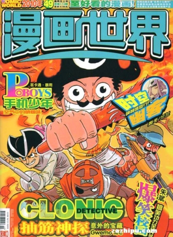 【杂志】漫画世界 2010-49