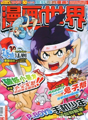 【杂志】漫画世界 2010-50