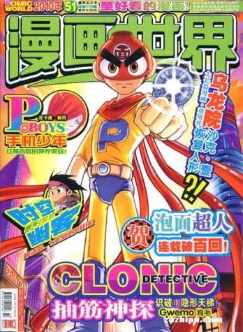 【杂志】漫画世界 2010-51