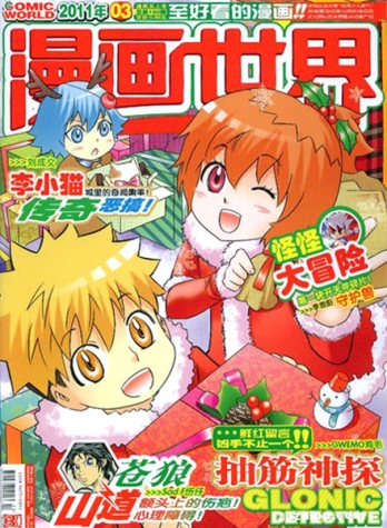 【杂志】漫画世界 2011-03